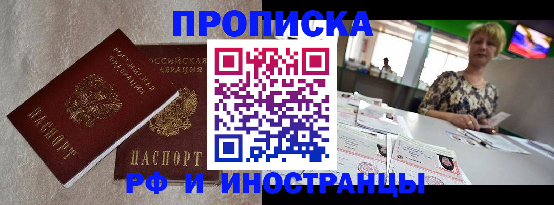 временная регистрация купить в Кизилюрте