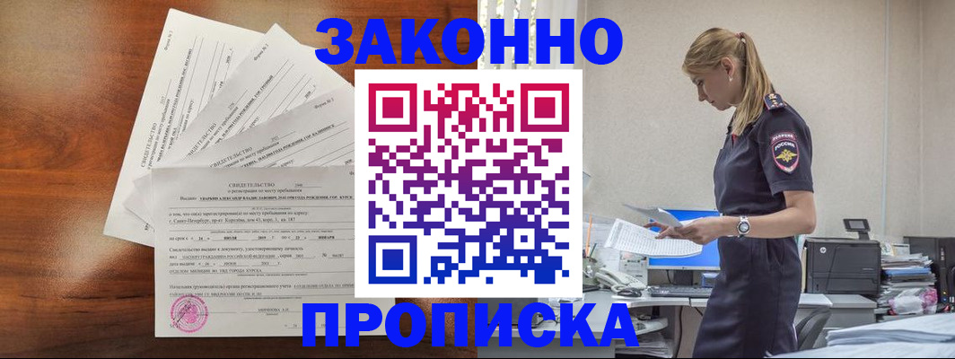 прописка для работы в Кизилюрте