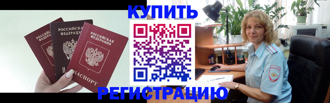 временная регистрация надежно в Кизилюрте